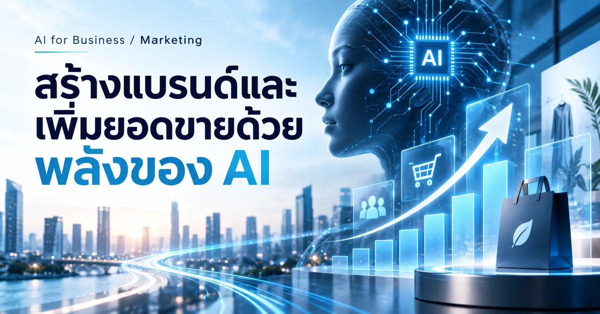 AI for Business & Marketing