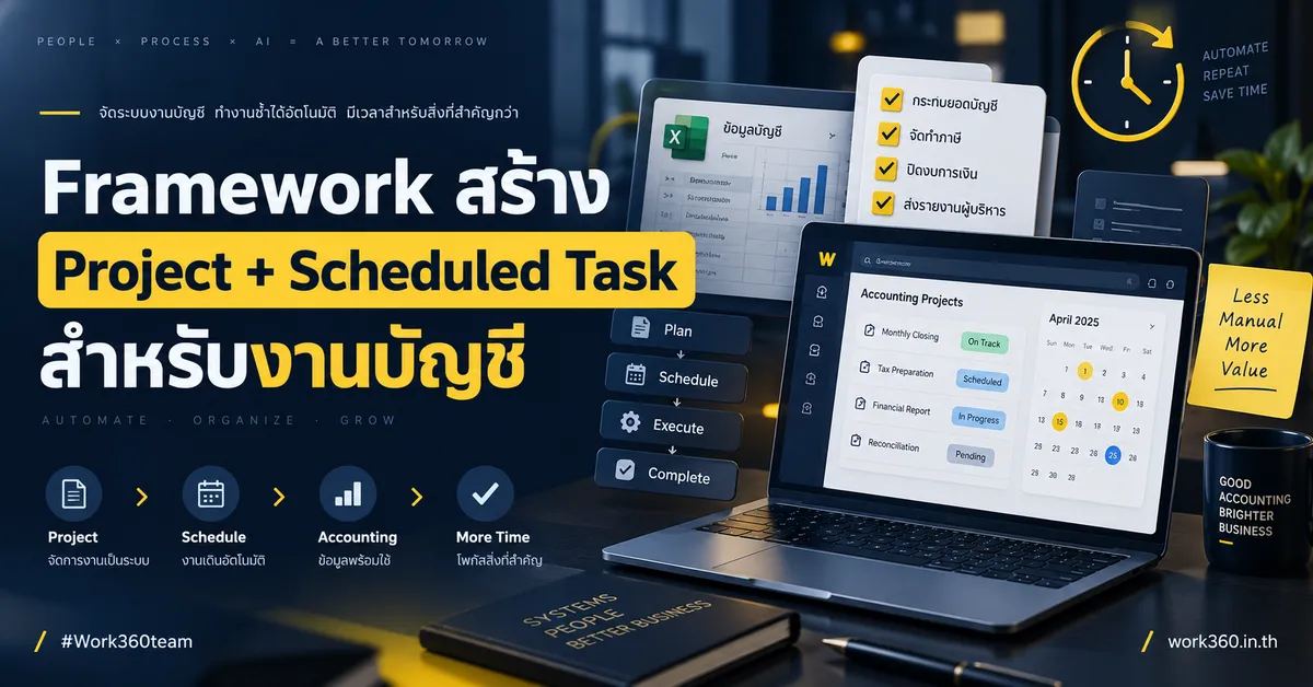 สร้าง Project + Scheduled Task สำหรับงานบัญชีด้วย Claude